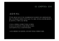 [동양사] 신해辛該 혁명과 5·4운동에 관한 고찰-10
