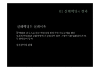 [동양사] 신해辛該 혁명과 5·4운동에 관한 고찰-11