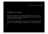 [동양사] 신해辛該 혁명과 5·4운동에 관한 고찰-14