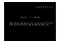 [동양사] 신해辛該 혁명과 5·4운동에 관한 고찰-18