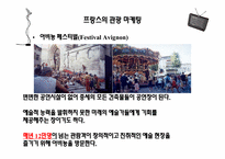 [관광정보론] 관광대국 프랑스-13