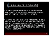 [동양철학] 도교의 생사관-3