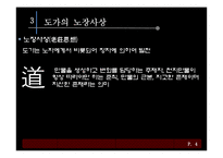 [동양철학] 도교의 생사관-5