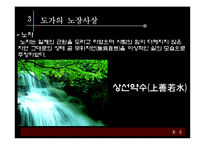 [동양철학] 도교의 생사관-7