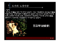 [동양철학] 도교의 생사관-8