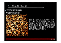 [동양철학] 도교의 생사관-14