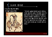[동양철학] 도교의 생사관-15