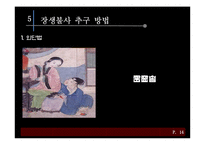 [동양철학] 도교의 생사관-18