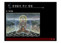 [동양철학] 도교의 생사관-19