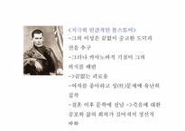 [철학입문] 톨스토이의 인물 분석과 작품속에 나타난 사상 분석(사람은 무엇으로 사는가를 중심으로)-5