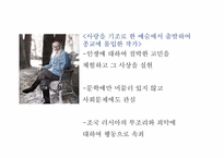 [철학입문] 톨스토이의 인물 분석과 작품속에 나타난 사상 분석(사람은 무엇으로 사는가를 중심으로)-6