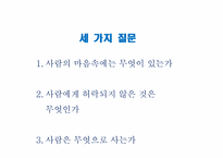 [철학입문] 톨스토이의 인물 분석과 작품속에 나타난 사상 분석(사람은 무엇으로 사는가를 중심으로)-9