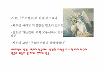[철학입문] 톨스토이의 인물 분석과 작품속에 나타난 사상 분석(사람은 무엇으로 사는가를 중심으로)-10