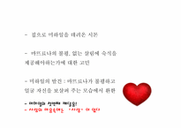[철학입문] 톨스토이의 인물 분석과 작품속에 나타난 사상 분석(사람은 무엇으로 사는가를 중심으로)-11