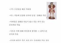 [철학입문] 톨스토이의 인물 분석과 작품속에 나타난 사상 분석(사람은 무엇으로 사는가를 중심으로)-12