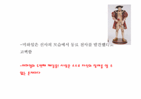 [철학입문] 톨스토이의 인물 분석과 작품속에 나타난 사상 분석(사람은 무엇으로 사는가를 중심으로)-13