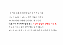 [철학입문] 톨스토이의 인물 분석과 작품속에 나타난 사상 분석(사람은 무엇으로 사는가를 중심으로)-16