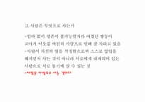 [철학입문] 톨스토이의 인물 분석과 작품속에 나타난 사상 분석(사람은 무엇으로 사는가를 중심으로)-17