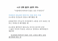 [철학입문] 톨스토이의 인물 분석과 작품속에 나타난 사상 분석(사람은 무엇으로 사는가를 중심으로)-18
