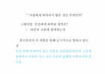 [철학입문] 톨스토이의 인물 분석과 작품속에 나타난 사상 분석(사람은 무엇으로 사는가를 중심으로)-19
