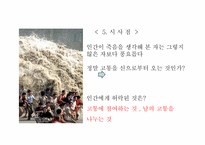 [철학입문] 톨스토이의 인물 분석과 작품속에 나타난 사상 분석(사람은 무엇으로 사는가를 중심으로)-20