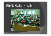 [진로설정과자기계발] 회계사에 대한 고찰-7