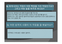 [진로설정과자기계발] 회계사에 대한 고찰-10