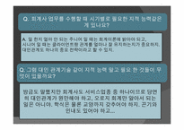 [진로설정과자기계발] 회계사에 대한 고찰-13