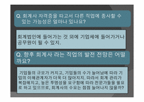 [진로설정과자기계발] 회계사에 대한 고찰-15