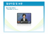 [조사행정] 서울 지하철 공사 SEOUL METRO의 파업사태에 관한 고찰-20