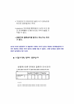 [자료분석론] 현재 대학생들의 연애와 결혼관에 관한 분석-9