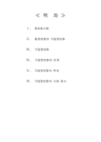 [정보사회론] 정보사회와 기업정보화-2
