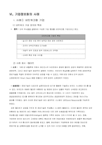 [정보사회론] 정보사회와 기업정보화-7