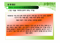 [청년발달] 십대의 임신에 관한 고찰-11