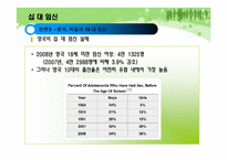 [청년발달] 십대의 임신에 관한 고찰-13