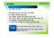 [청년발달] 십대의 임신에 관한 고찰-14