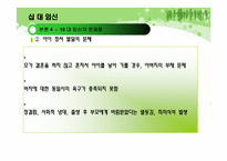 [청년발달] 십대의 임신에 관한 고찰-19