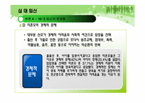 [청년발달] 십대의 임신에 관한 고찰-20