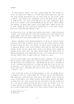 [동양윤리] 한비자(韓非子)의 정치사상-11