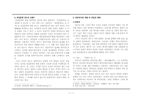 [현대문학사] 식민지 시기 문학의 친일 문제(임종국 친일문학론을 중심으로)-2
