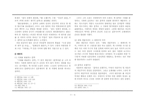 [현대문학사] 식민지 시기 문학의 친일 문제(임종국 친일문학론을 중심으로)-4