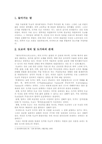[동양철학] 도교의 생사관-2