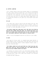[동양철학] 도교의 생사관-3