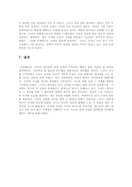 [동양철학] 도교의 생사관-8
