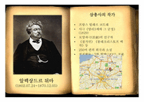 [픽션속팩트찾기] 소설 The Three Musketeers(삼총사)의 작품 분석 및 배경이되는 장소 여행-4