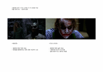 [창조적사고와표현] 원작보다 리메이크가 성공한 영화의 스토리텔링(영화 배트맨과 다크나이트)-7