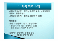 [한국어방언학] 서북방언-2