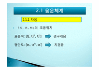[한국어방언학] 서북방언-3
