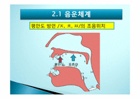 [한국어방언학] 서북방언-4