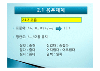 [한국어방언학] 서북방언-5